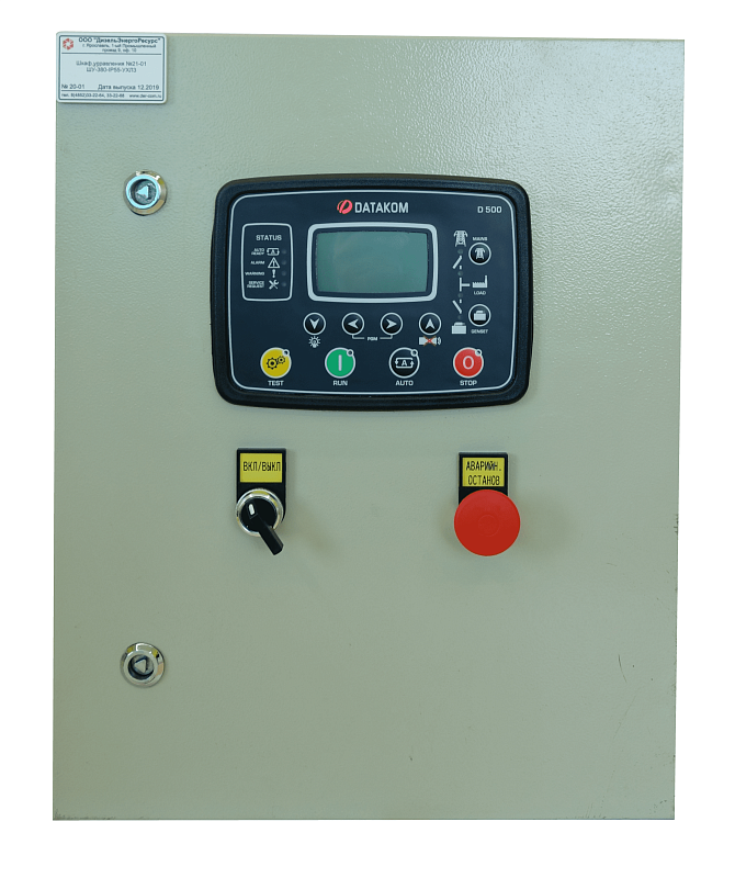 Пульт управления Premium ПУ-ДГУ-02P-250 кВт на базе контроллера Datakom 